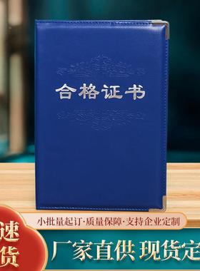 现货产品合格证书外壳套合伙人任命证书封皮生产合格证定制定制