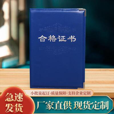 现货产品合格证书外壳套合伙人任命证书封皮生产合格证定制定制