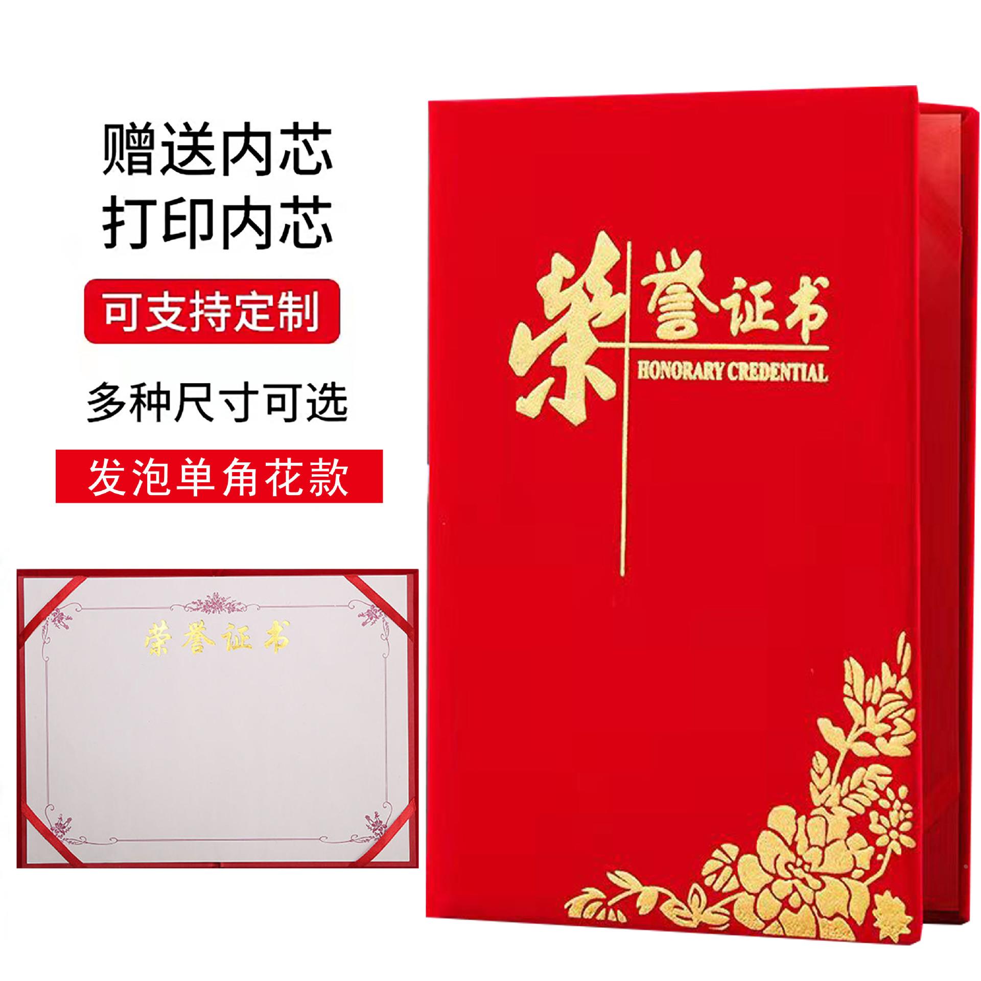 荣誉证书绒面发泡浮雕烫金证书聘书 8K12KA4荣誉证书制作定制