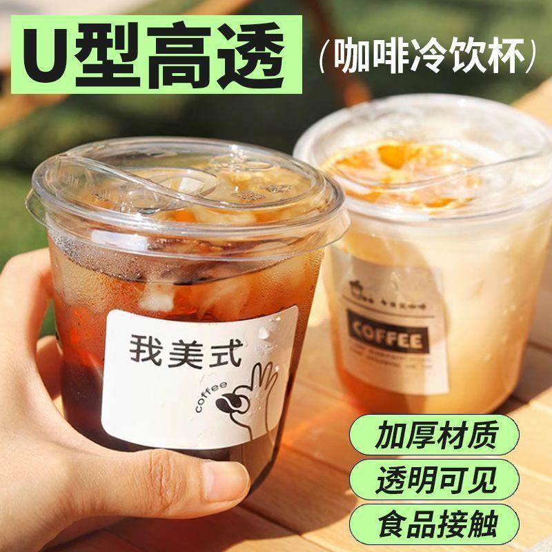 一次性咖啡杯子带盖奶茶饮料冷饮杯网红透明外带打包杯商用塑料杯