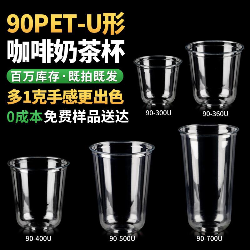 90口径一次性奶茶杯子pet咖啡杯水果茶透明柠檬茶带盖冷饮杯商用