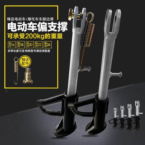 电动车单撑/摩托车单撑侧边撑脚边支架脚撑侧边停车支架脚架定制