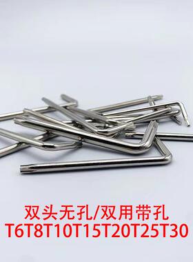 带孔加硬梅花T6T8T10T15T20T25T30T40T45L型扳手两用双头星型扳手