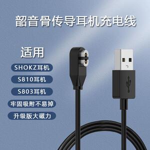 适用耳机充电线AS800/S810/Aeropex/OpenRun骨传导耳机磁吸线定制