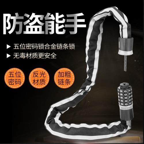 自行车链条锁密码锁摩托车锁电动车锁加大加粗防盗链锁反光锁夜光