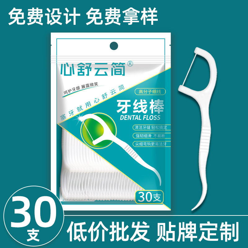 现货牙线袋装30支超细高拉力牙线棒圆线弓形剔牙签