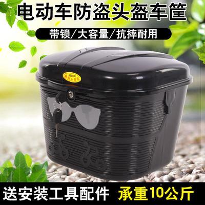 通用防盗头盔收纳车筐电