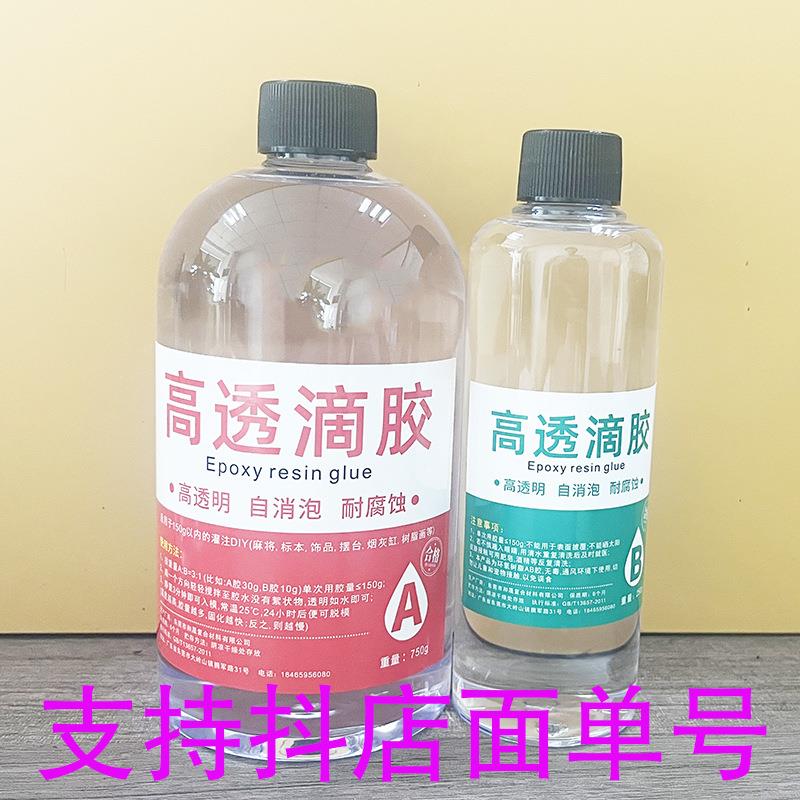 滴胶1kg高透明胶DIY手工饰品硬化胶3:1环氧树脂胶ab胶定制