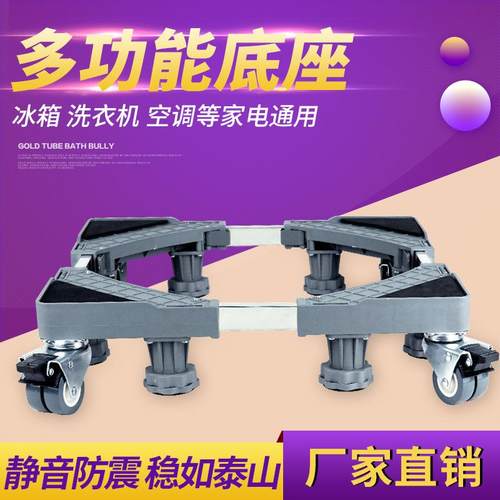 全自动洗衣机通用底座移动支架滚筒洗衣机不锈钢加高带轮底座定制