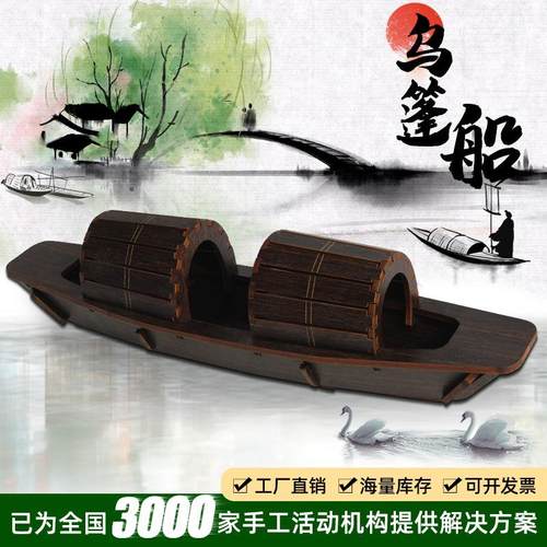 江南乌篷船立体拼图木质船模中小学儿童研学手工活动3diy礼物