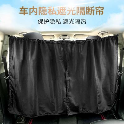 汽车遮阳帘防晒隔热遮阳挡车内前后排隐私隔断帘房车遮光车用窗帘