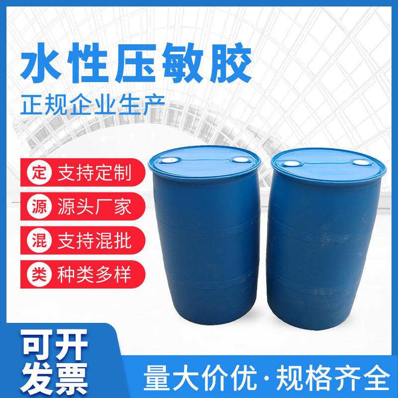 水性不干胶玻璃皮革粘接塑料丙烯酸酯胶胶水 水性压敏胶定制