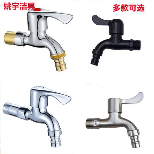 黑色不锈钢洗衣机水龙头全铜快开水嘴拖把池 家用水嘴洗衣机 龙头