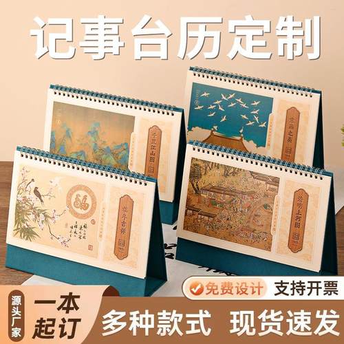 2025蛇年台历定制中国风企业专版台历月历广告宣传日历定做定制