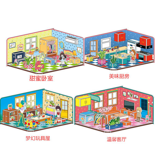 新款可爱卡通儿童立体拼图DIY益智玩具房间四件套拼图手工制作