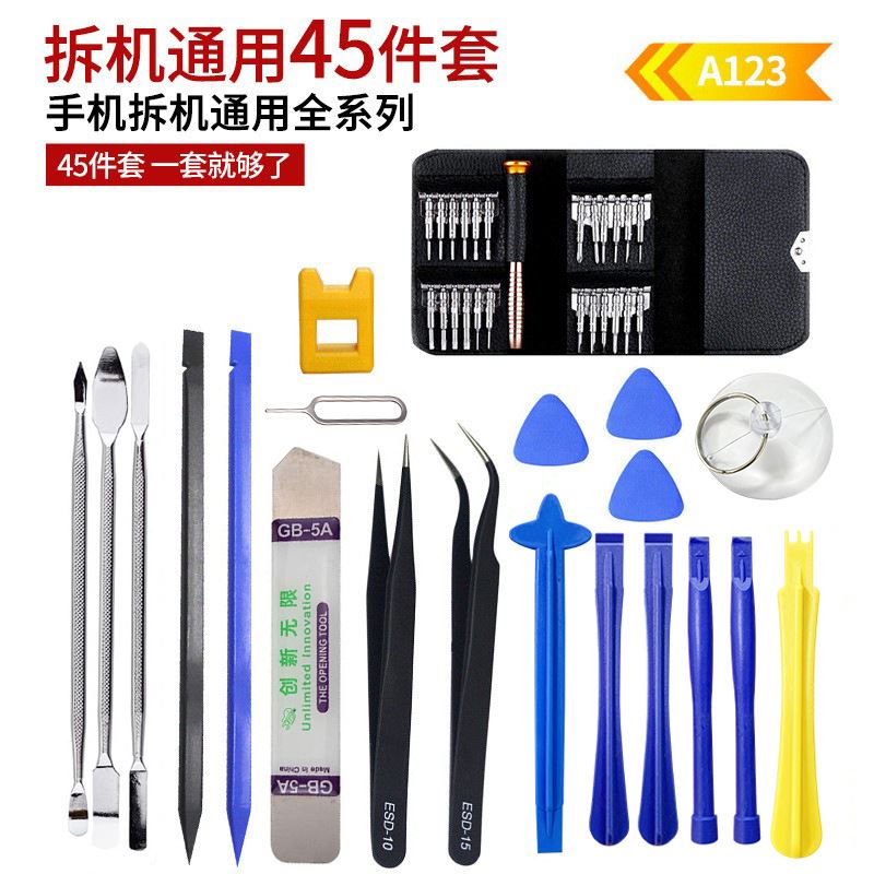 45合1皮夹款撬棒拆卸工具防镊子手环平板电脑维修拆机工具套