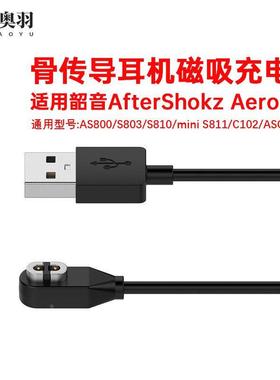 适用AfterShokz骨传导耳机充电线S810/S811/S803/C102充电器定制