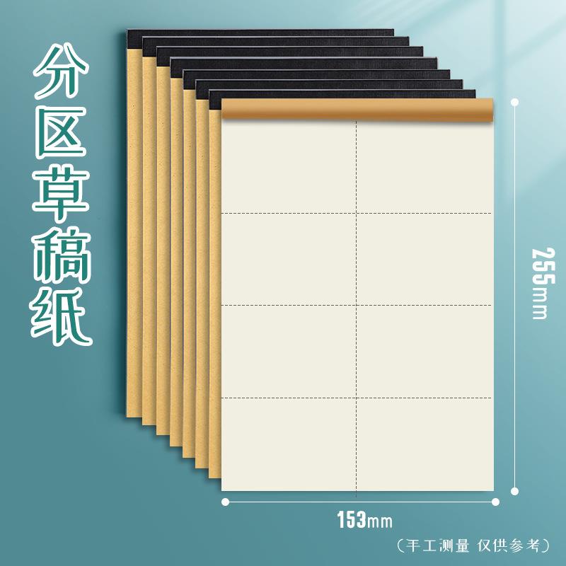 分区草稿纸加厚空白稿纸加厚耐用a5b5a4米黄演算学生好用定制