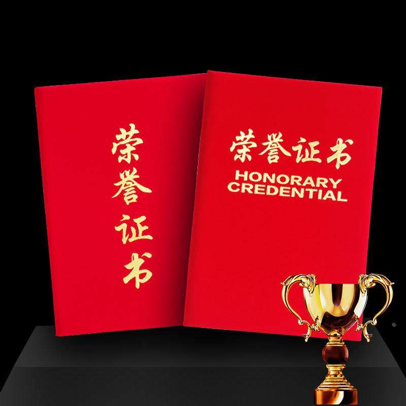 绒面荣誉证书外壳烫金封面8k12k毕业获奖内页股权任命书聘书定制