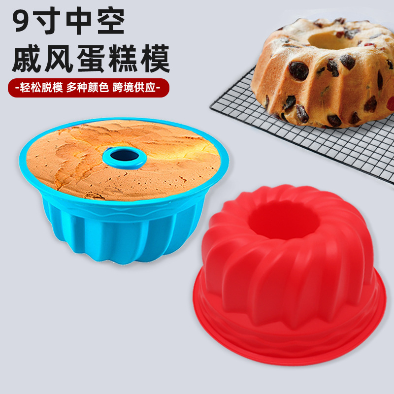 9寸空心戚风蛋糕硅胶模具单个螺旋旋风南瓜面包烤盘烘焙工具