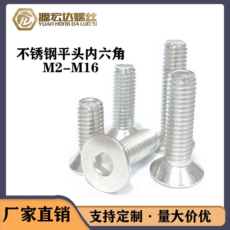 不锈钢平头内六角螺丝M3-M12沉头内六角螺钉沉杯201不锈钢平杯