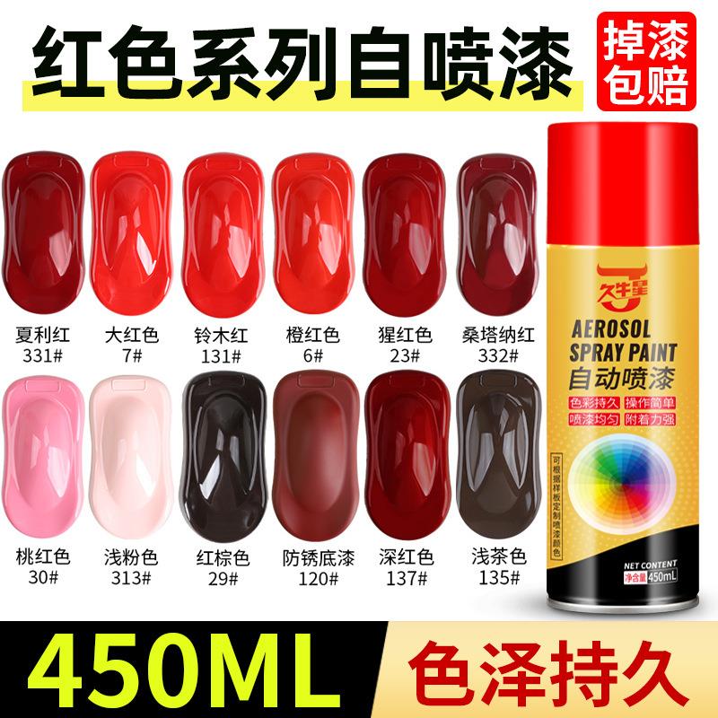 久牛星自动喷漆红色自喷漆墙面汽车金属防锈漆手喷漆油漆涂料定制