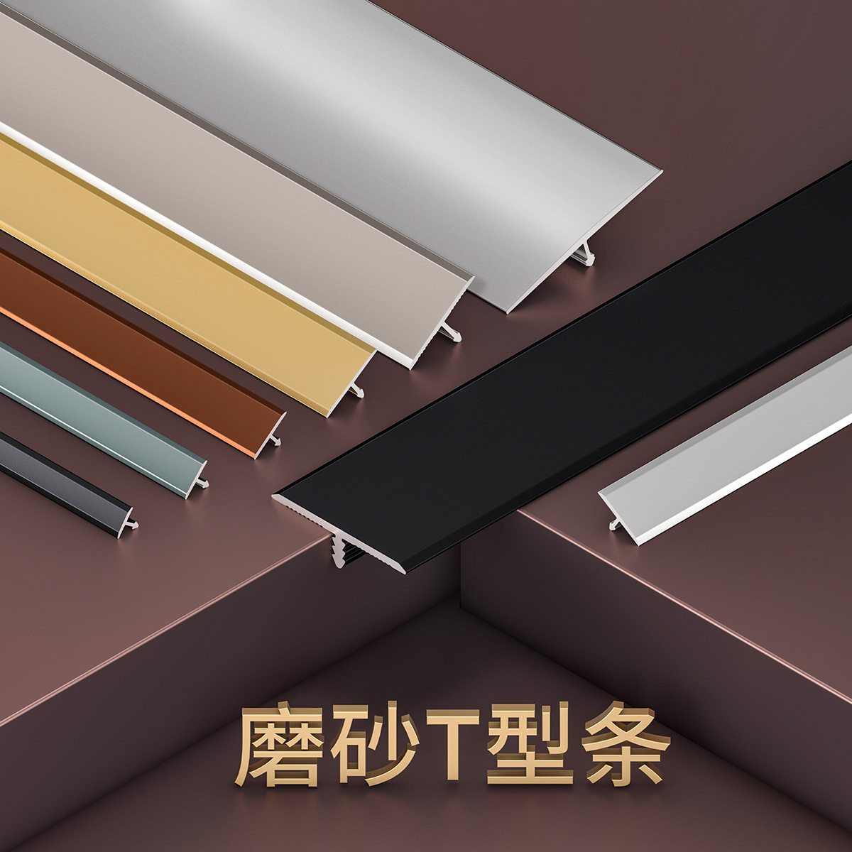 铝合金t型压边条木地板极窄美缝线木饰面钛金条背景墙面装饰扣条