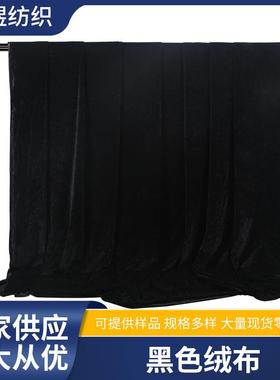 黑色金丝绒布料吸光摄影背景布桌布道具拍照抠像幕布植绒布