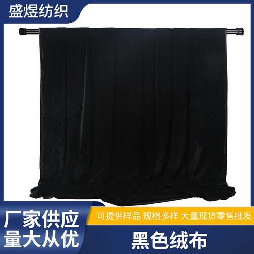 黑色金丝绒布料吸光摄影