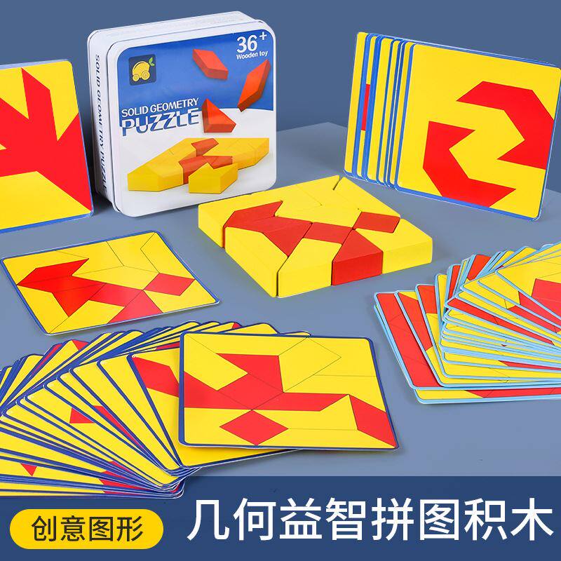 木制创意思维拼图积木拼图儿童启蒙空间逻辑想象力几何形状玩具