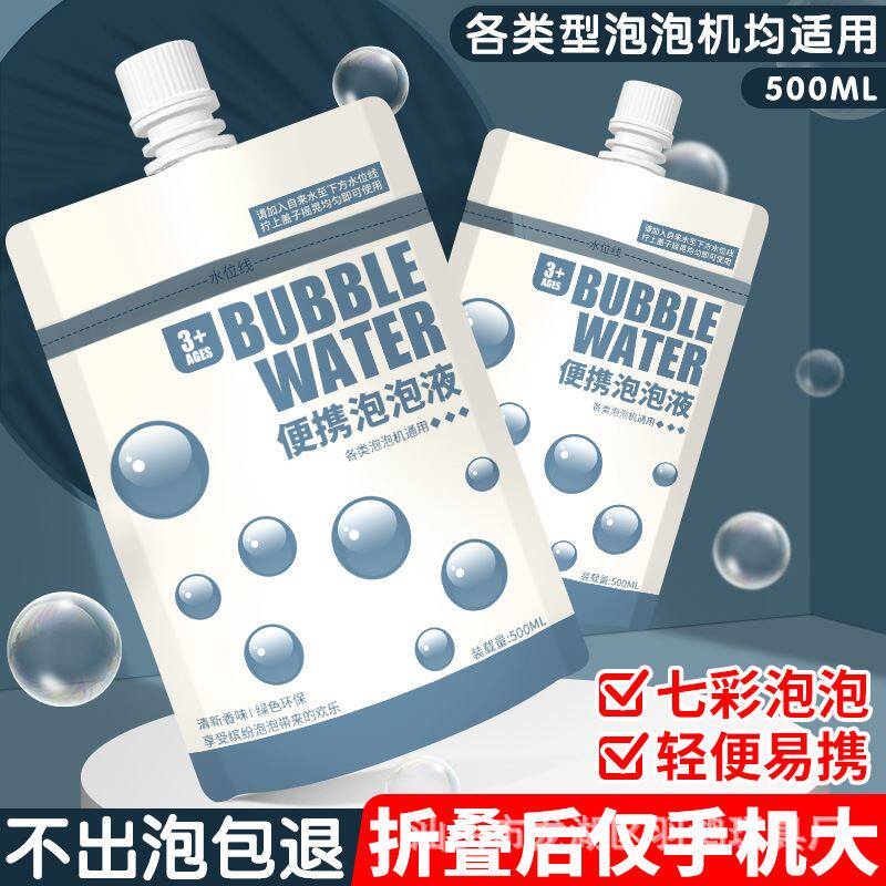 儿童玩具吹泡泡水补充液500ML泡泡浓缩液泡泡枪玩具包邮便携