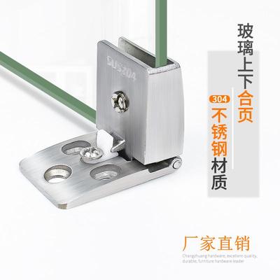不锈钢上下铰链无框玻璃合页90度酒柜合页免开孔玻璃柜门合页定制