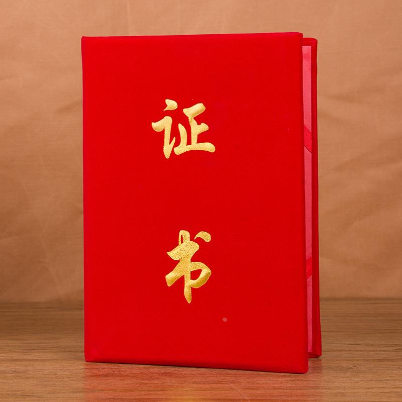 证书绒布烫金竖式培训资格证书奖章证书证书外壳烫金荣誉证书定制