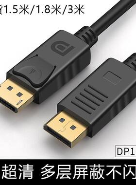 DP线1.2版高清线4K60Hz DisplayPort线 笔记本电脑显示器dp连接线定制