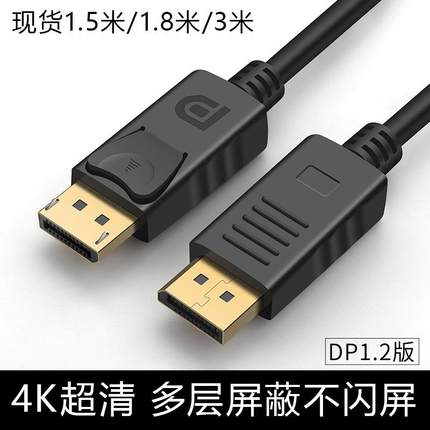 DP线1.2版高清线4K60Hz DisplayPort线 笔记本电脑显示器dp连接线定制