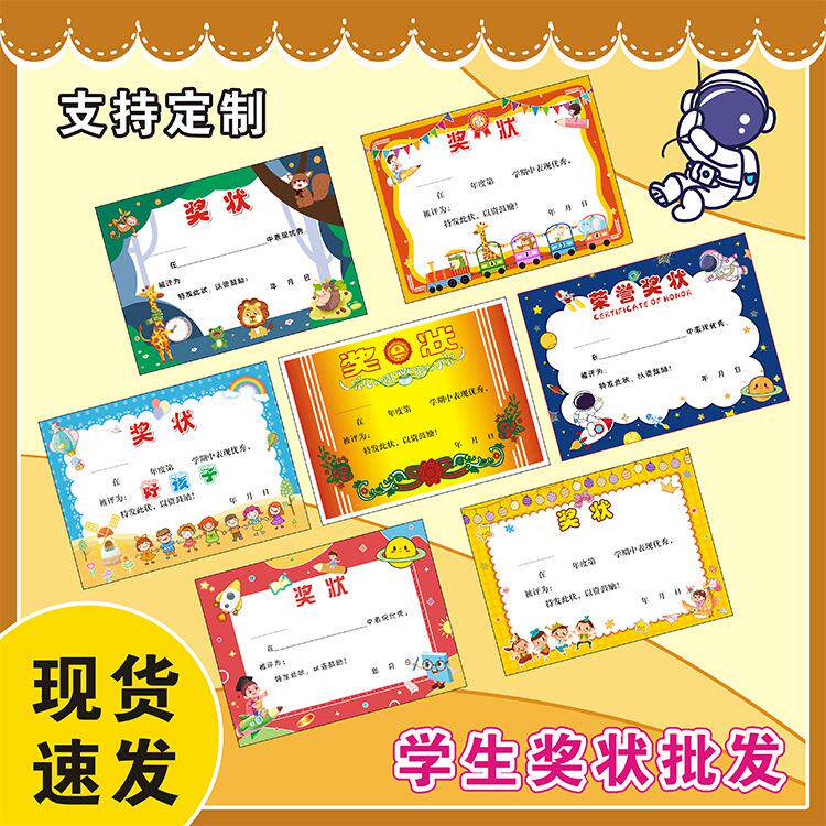 小学生A4奖状儿童毕业荣誉奖状幼儿园培训班比赛奖状英文奖状定制