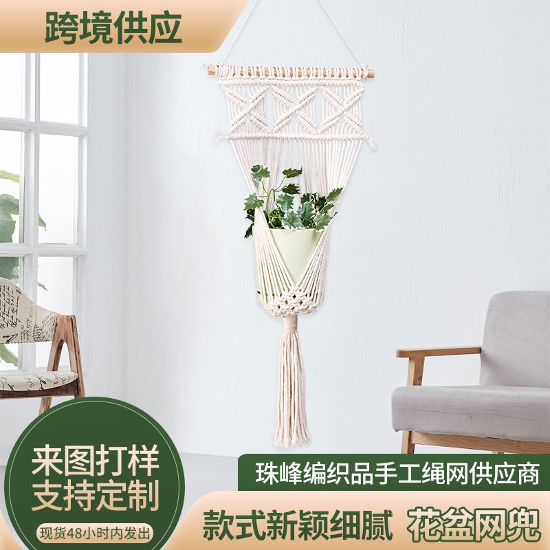 花盆网兜棉绳手工编织 花盆吊篮网兜 棉绳悬挂创意装饰挂墙网兜