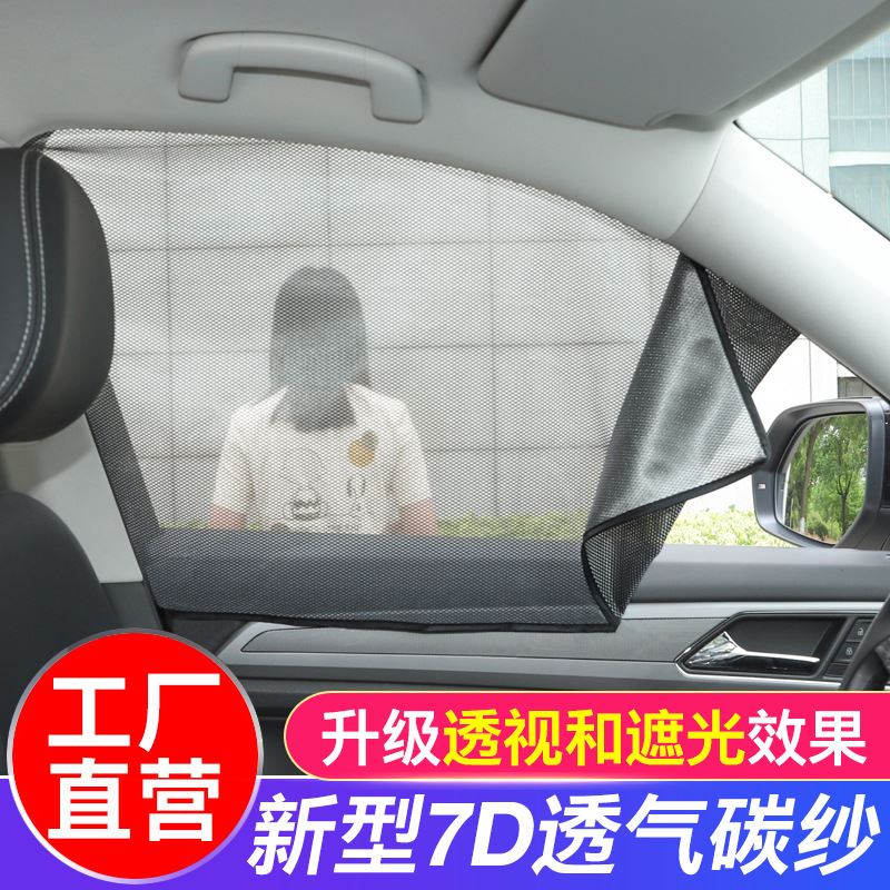 汽车遮阳帘磁吸反光网纱防晒隔热遮阳挡车内侧窗单向透视遮光窗帘
