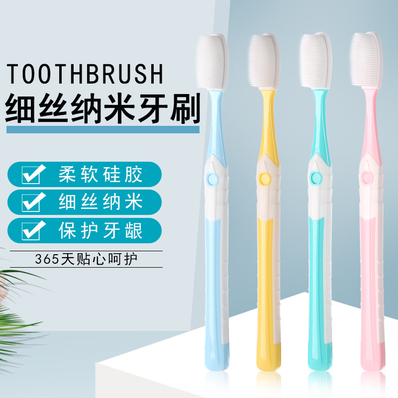 纳米牙刷 柔软细毛不伤牙龈成人柔软硅胶可替换组合装护龈牙刷
