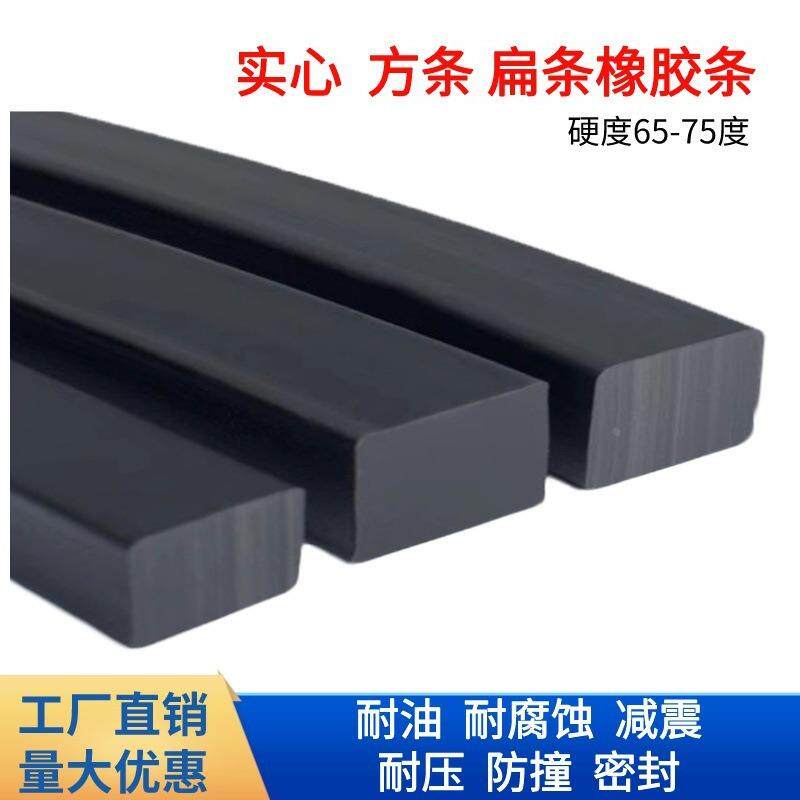 耐油缓冲丁晴橡胶条实心方条扁条船用减震防撞条耐磨耐压密封条定