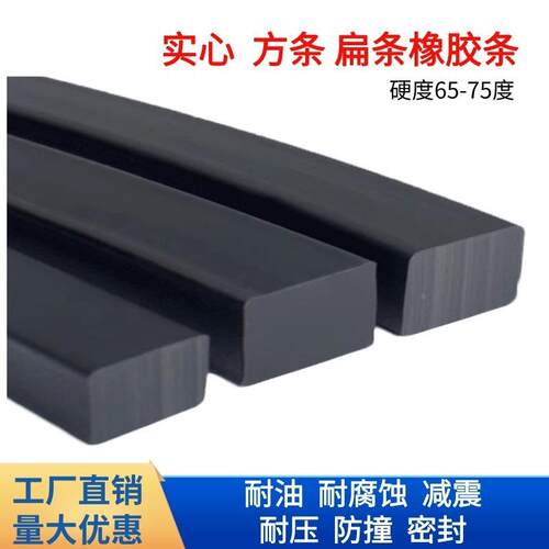 耐油缓冲丁晴橡胶条实心方条扁条船用减震防撞条耐磨耐压密封条定
