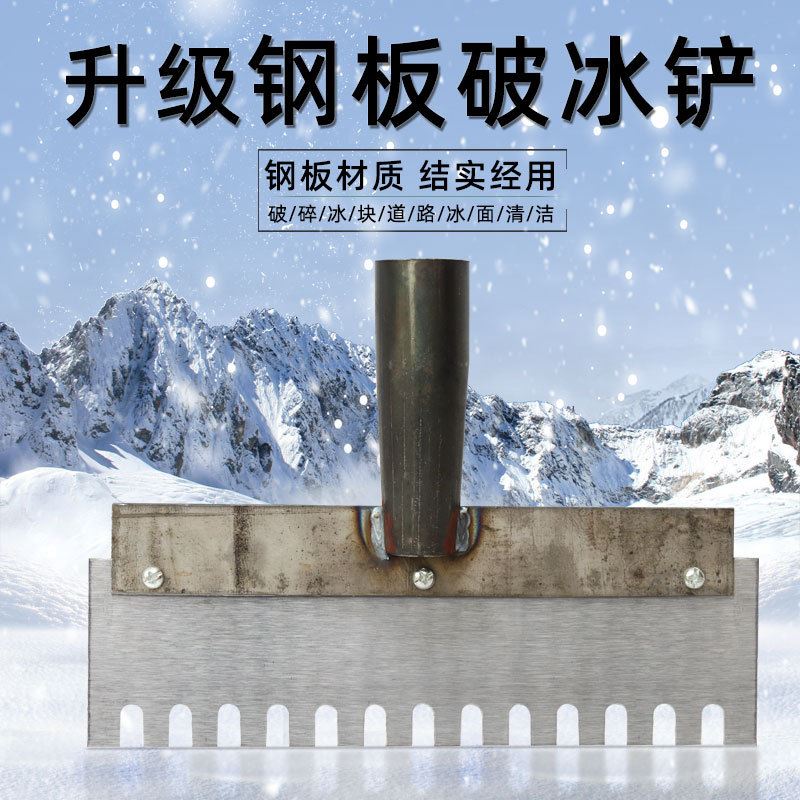 带齿破冰铲路面除雪除冰推雪板铁锹工具锰钢推铲子钢片组装冰铲刀