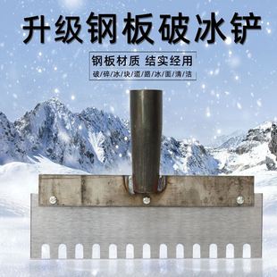 冰铲刀 带齿破冰铲路面除雪除冰推雪板铁锹工具锰钢推铲子钢片组装