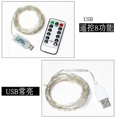 热销USB铜线灯串8功能带遥控灯串圣诞节日婚庆布置装饰LED彩灯定