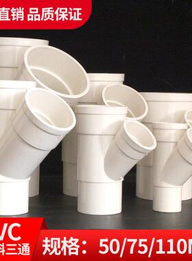 PVC内插斜三通 缩口50排水管缩口配件75下水管厨房卫生间管件 110