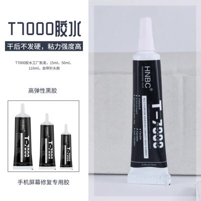 T7000胶水 手机维修金属屏幕边框万能胶补钻塑料 T7000黑色胶水定