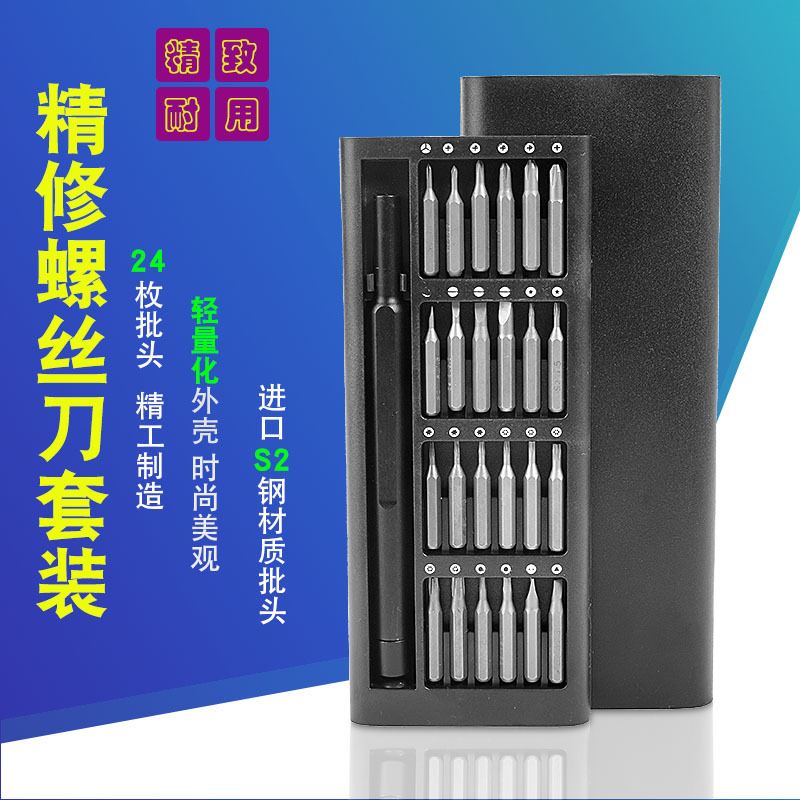 螺丝刀套装多功能家用手机笔记本电脑拆机维修工具带磁性