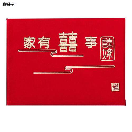 结婚用品大全婚庆礼薄记账本婚礼喜事礼金簿签到本记账本记账礼薄