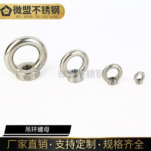 不锈钢吊环螺母 圆环螺母 吊母 起重吊耳 强磁吊环 吊环螺帽