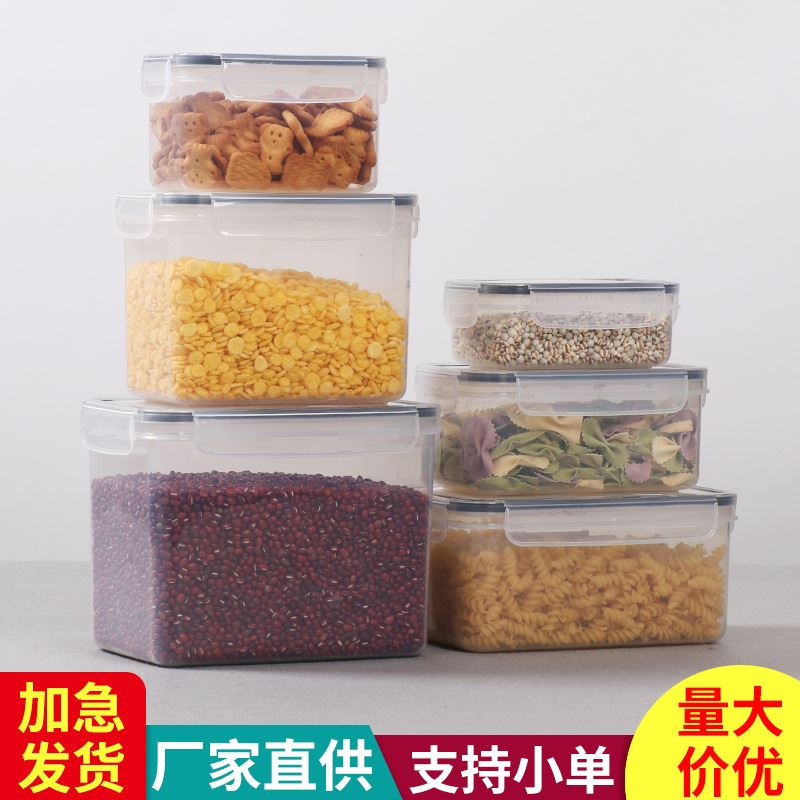 保鲜盒透明家用食品罐密封pp六件套冰箱密封五谷杂粮收纳罐